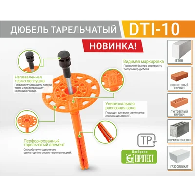 Дюбель тарельчатый со стальным гвоздем с термоголовкой DTI-10