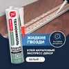 Клей MASTER акриловый Экспресс Декор