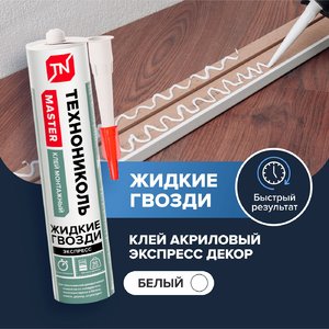 Клей MASTER акриловый Экспресс Декор
