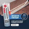 Клей MASTER универсальный акриловый